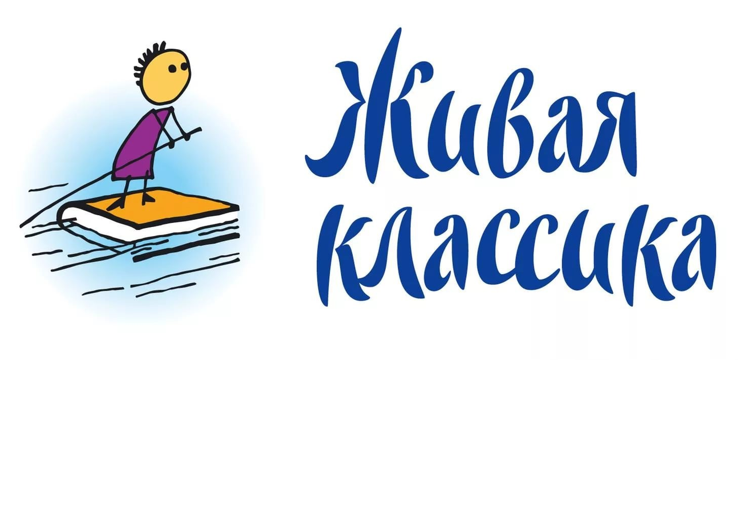 Живая классика.